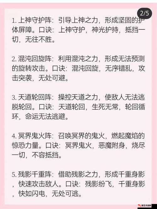 梦想新大陆中影舞职业阵法选择与搭配全面介绍