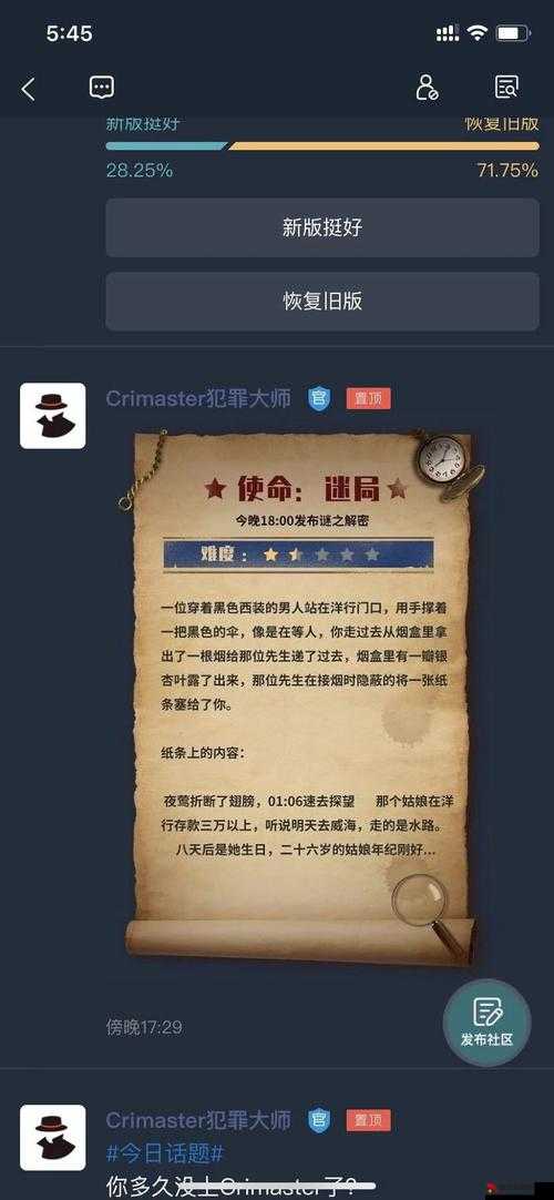 Crimaster犯罪大师使命迷局全关卡正确答案详细解析与指南